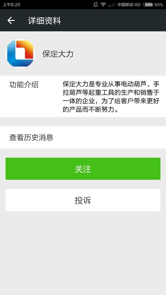 大力微信公眾平臺 大力微信公眾平臺