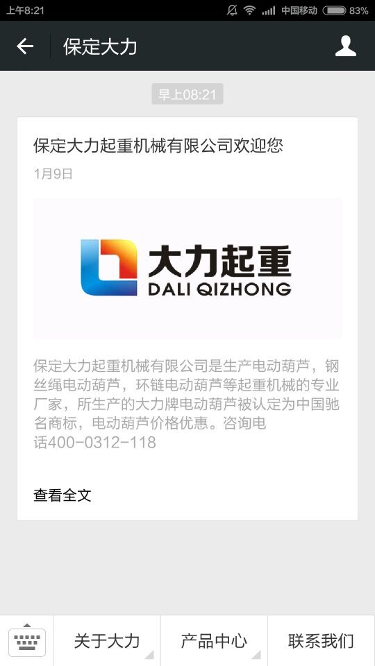 保定大力微網站 保定大力微網站