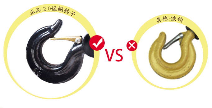 優劣手拉葫蘆吊鉤對比 優劣手拉葫蘆吊鉤對比