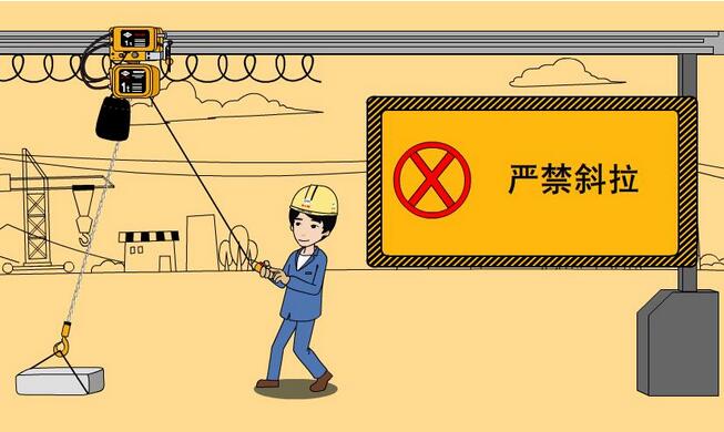 電動(dòng)葫蘆禁止斜拉歪吊的圖 電動(dòng)葫蘆禁止斜拉歪吊的圖